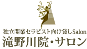 滝野川院・サロン(貸店舗)