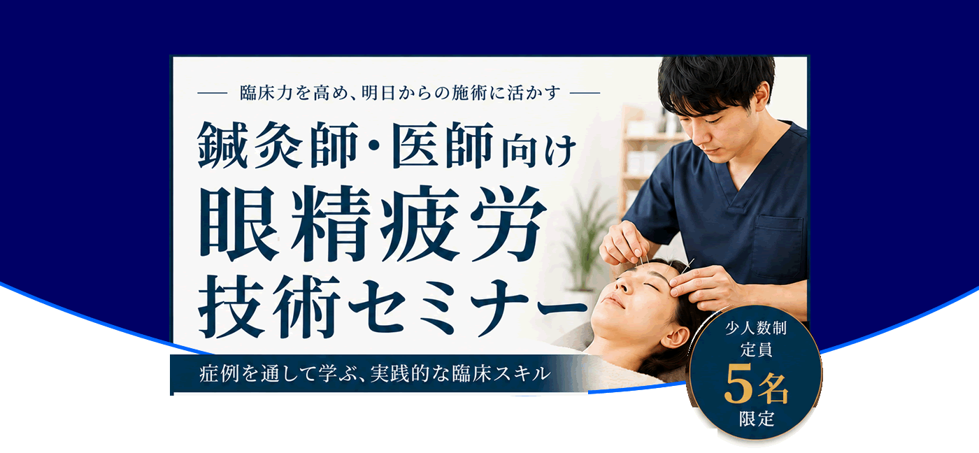 レディース鍼灸＋美容鍼